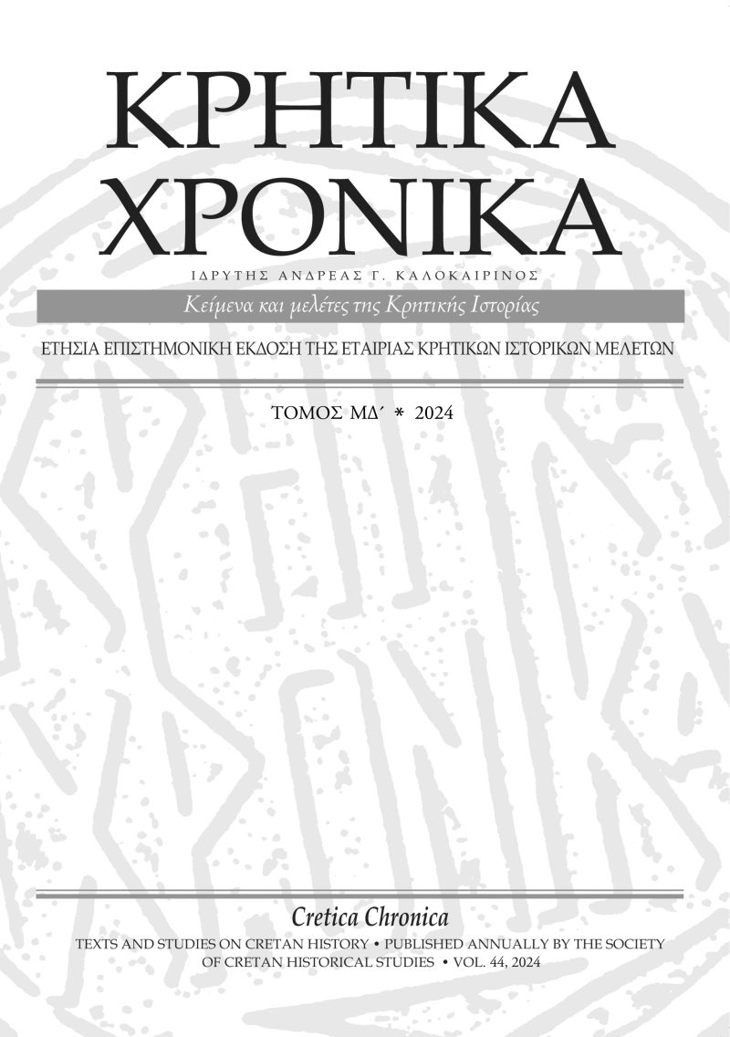 ΚΡΗΤΙΚΑ ΧΡΟΝΙΚΑ, τόμος ΜΔ΄ (44)