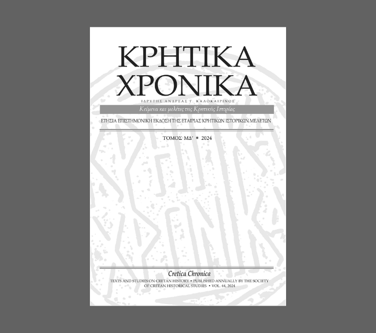 ΚΡΗΤΙΚΑ ΧΡΟΝΙΚΑ, τόμος ΜΔ΄ (44)